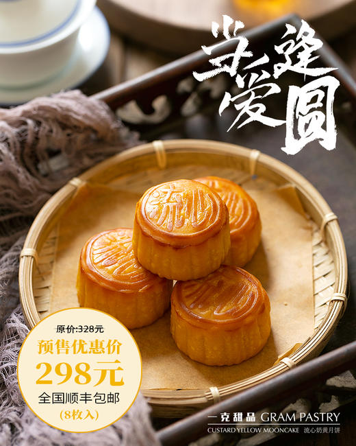 《当爱逢圆》月饼礼盒 商品图2