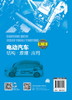电动汽车结构·原理·应用（第二版） 商品缩略图1