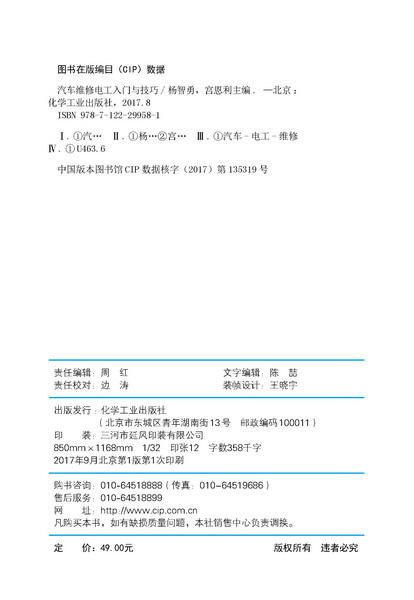 汽车维修电工入门与技巧 商品图2