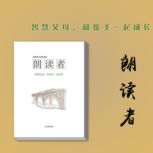 家长学校推荐书籍朗读者 商品图2