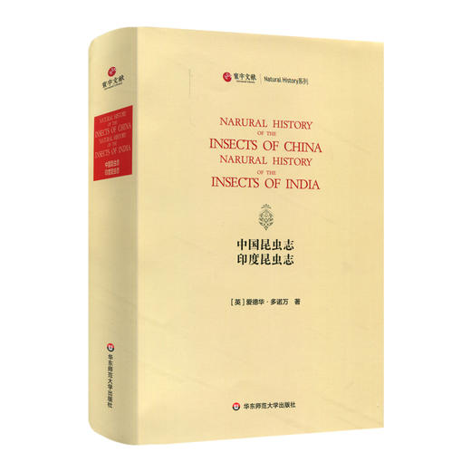 寰宇文献 中国昆虫志 印度昆虫志 英文原版影印 Natural history of theinsects 商品图0