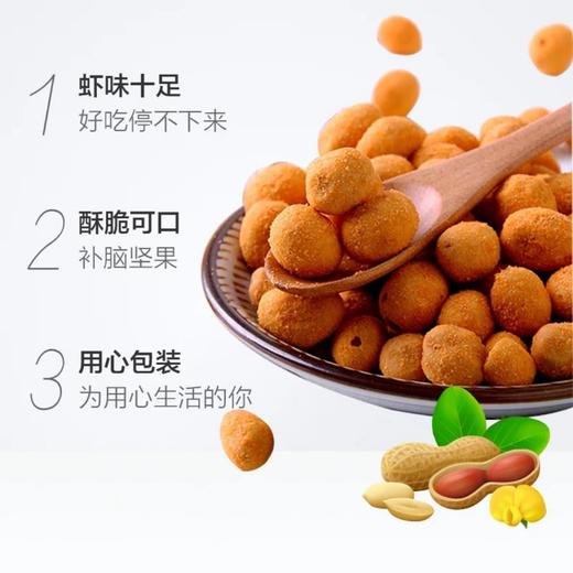 大哥虾味花生豆 230g 商品图1