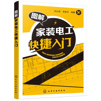 图解家装电工快捷入门 商品图0