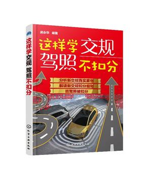 这样学交规驾照不扣分