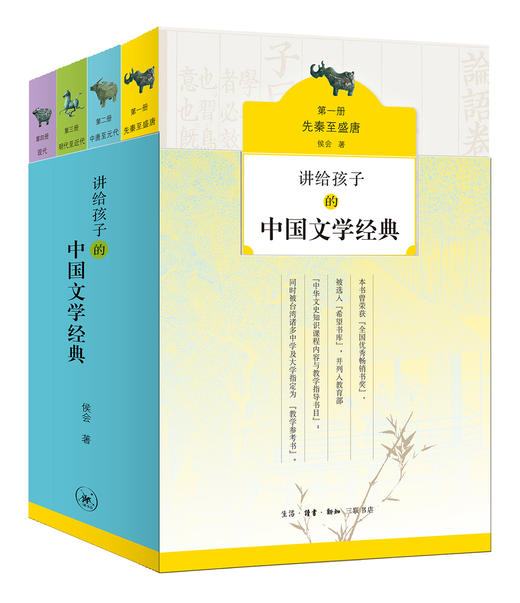 讲给孩子的中国文学经典(套装全四册)