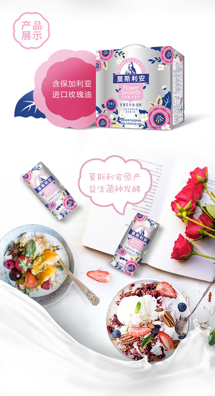 颜值在线温柔口感莫斯利安玫瑰花风味酸奶200g12
