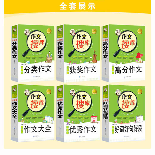 正版包邮 巧克力作文搜库 小学生作文书高分you xiu大全获奖分类好词好句好段 六大技法3-4-5-6年级三四五六满分同步精选辅导（6册） 商品图3