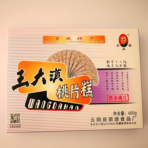 云阳特产王大汉桃片糕，云阳传统糕点小吃 400g装，5种口味 商品图1