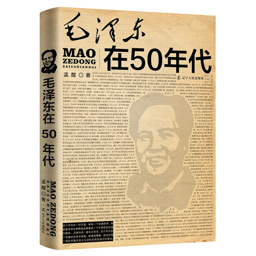 毛泽东在50年代 商品图0