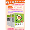 正版包邮 巧克力作文搜库 小学生作文书高分you xiu大全获奖分类好词好句好段 六大技法3-4-5-6年级三四五六满分同步精选辅导（6册） 商品缩略图1