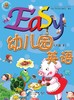 Easy幼儿园英语      大班下          北京出版集团 商品缩略图0