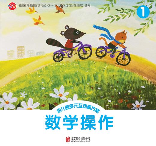 幼儿园多元互动新方案1      北京联合出版公司 商品图1