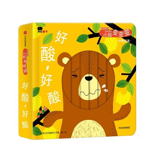 <有书独家>小脸变变变系列（中英双语））[0-3岁] 北京小红花图书工作室 著 中信出版社图书 正版书籍 商品图4