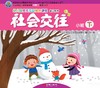 幼儿多元互动整合  （小班下）     北京联合出版公司 商品缩略图2