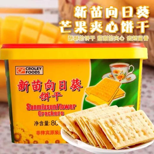新苗向日葵饼干芒果味800g 商品图0