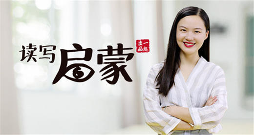 读写启蒙导教课视频 商品图0