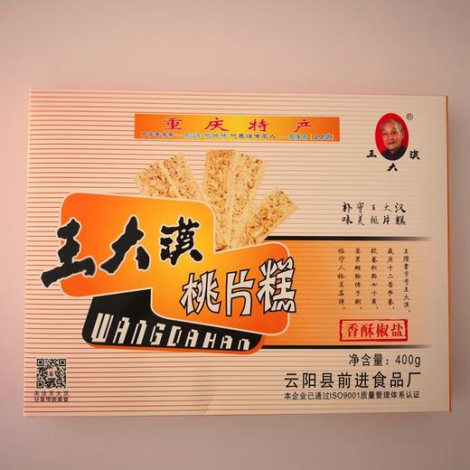 云阳特产王大汉桃片糕，云阳传统糕点小吃 400g装，5种口味 商品图4