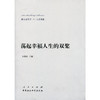 新大众哲学﹒7﹒人生观篇：荡起幸福人生的双桨 商品缩略图0