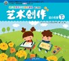 幼儿多元互动整合  （幼小衔接下）     北京联合出版公司 商品缩略图2