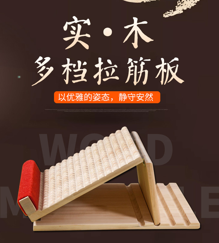 听见优选实木拉筋板拉筋艾灸贯通气血强身健体