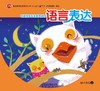 创造性快乐发展资源包  （幼小衔接上）     北京出版社 商品缩略图2