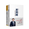 任泽平作品系列 新周期+大势研判（套装共2册） 任泽平 著 商品缩略图2