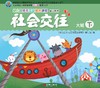 幼儿多元互动整合  （大班下）     北京联合出版公司 商品缩略图2