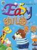 Easy幼儿园英语      大班上          北京出版集团 商品缩略图0