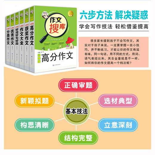 正版包邮 巧克力作文搜库 小学生作文书高分you xiu大全获奖分类好词好句好段 六大技法3-4-5-6年级三四五六满分同步精选辅导（6册） 商品图4