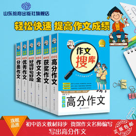 正版包邮 巧克力作文搜库 初中生作文书全高分you xiu大全获奖分类好词好句好段 六大技法高分满分同步精选辅导（6册）
