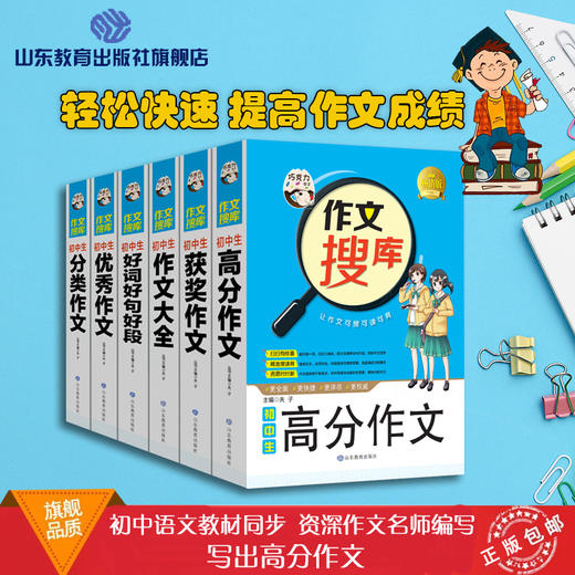 正版包邮 巧克力作文搜库 初中生作文书全高分you xiu大全获奖分类好词好句好段 六大技法高分满分同步精选辅导（6册） 商品图0