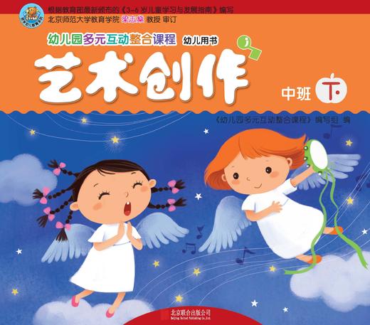 幼儿多元互动整合  （中班下）     北京联合出版公司 商品图4