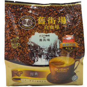旧街场经典原味三合一白咖啡600g15条装