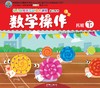 幼儿多元互动整合  （托班下）     北京联合出版公司 商品缩略图1