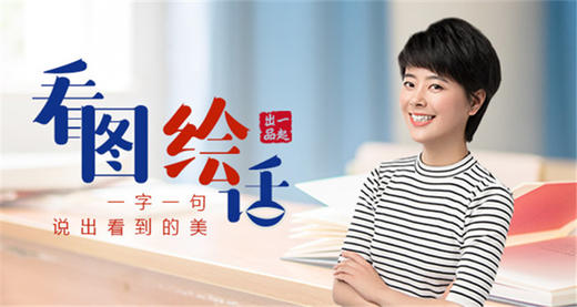 看图绘话导教课视频 商品图0