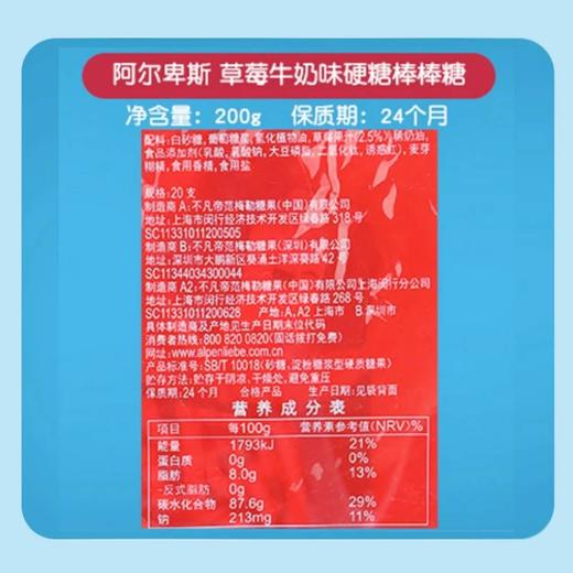 阿尔卑斯草莓牛奶味棒糖(20支) 200g 商品图3