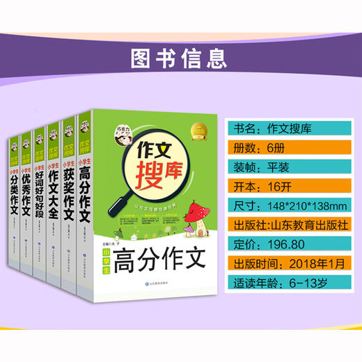 正版包邮 巧克力作文搜库 小学生作文书高分you xiu大全获奖分类好词好句好段 六大技法3-4-5-6年级三四五六满分同步精选辅导（6册） 商品图2
