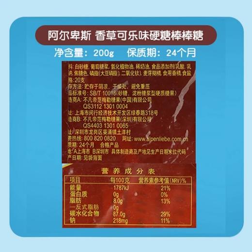阿尔卑斯香草可乐味棒棒糖（20支）200g 商品图3