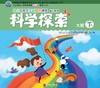 幼儿多元互动整合  （大班下）     北京联合出版公司 商品缩略图1