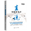 直说：中国在发声 商品缩略图0
