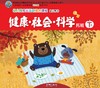 幼儿多元互动整合  （托班下）     北京联合出版公司 商品缩略图0