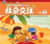 幼儿多元互动整合  （中班下）     北京联合出版公司 商品缩略图2