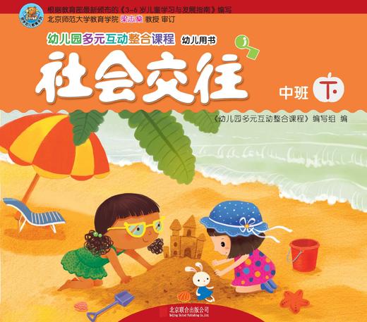 幼儿多元互动整合  （中班下）     北京联合出版公司 商品图2