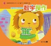 创造性快乐发展资源包  （幼小衔接上）     北京出版社 商品缩略图1