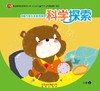 创造性快乐发展资源包  （小班上）     北京出版社 商品缩略图1