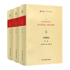 寰宇文献 自然图志 全3册 英文豪华版影印 Illustrated Natural History