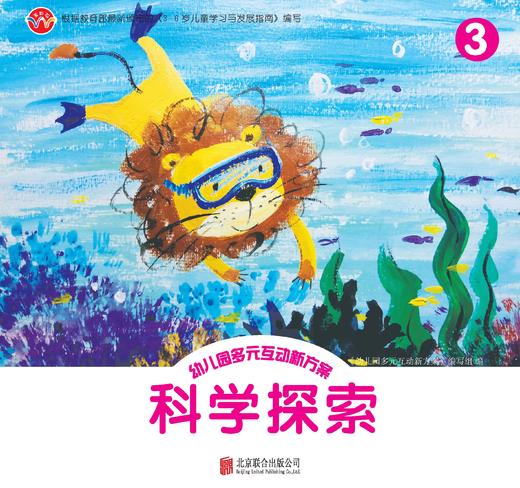 幼儿园多元互动新方案3      北京联合出版公司 商品图3