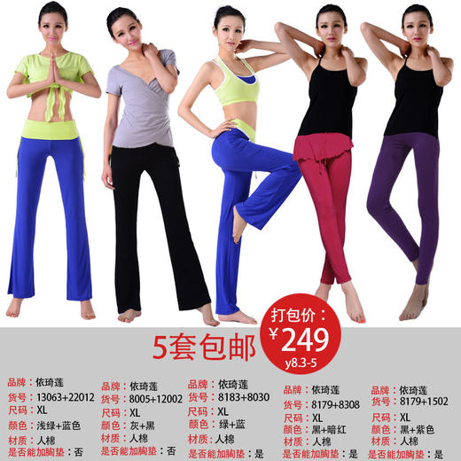 依琦莲品牌特惠瑜伽服5套 多种搭配多种选择瑜伽服人棉 商品图11