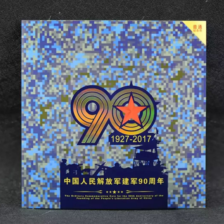 中国人民解放军建军90周年普通纪念币装帧卡册