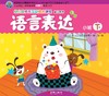 幼儿多元互动整合  （小班下）     北京联合出版公司 商品缩略图5